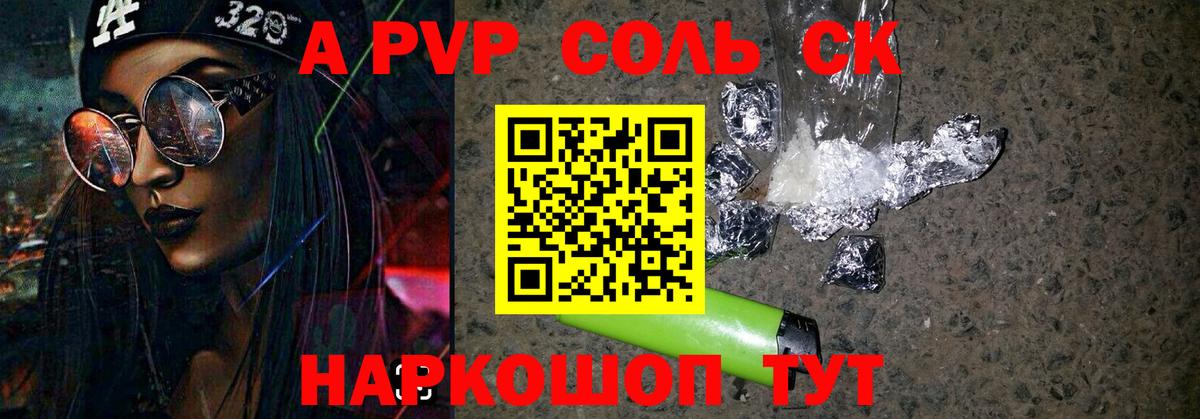 Альфа ПВП  A PVP VHQ  Батайск  Alpha PVP Соль  Вход с VPN  А ПВП мука 