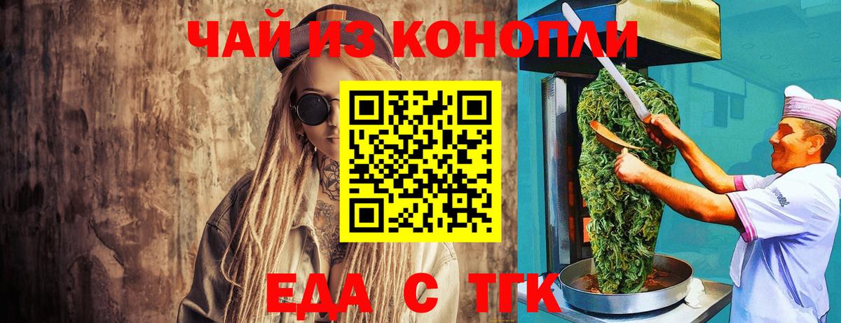 Батайск  Еда ТГК марихуана  Вход с VPN 