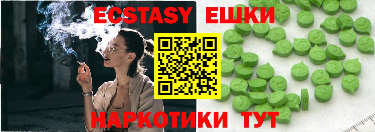 Экстази 250 мг Батайск