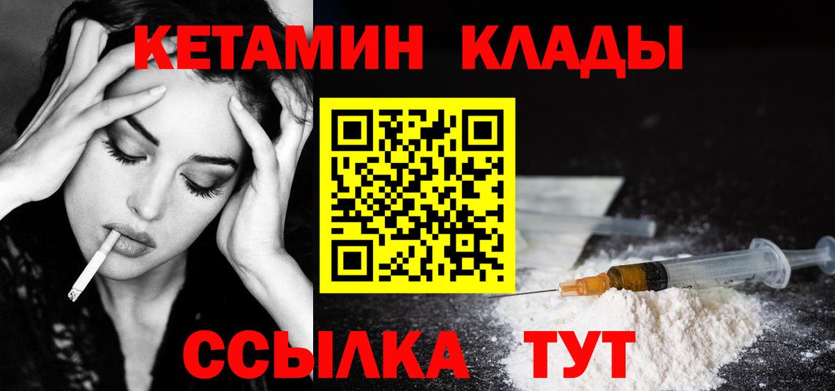 Батайск  КЕТАМИН VHQ  Вход с VPN 