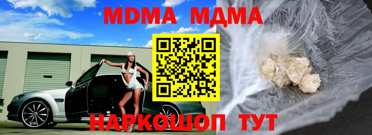 МДМА молли  MDMA кристаллы  Вход с VPN  MDMA  Батайск 