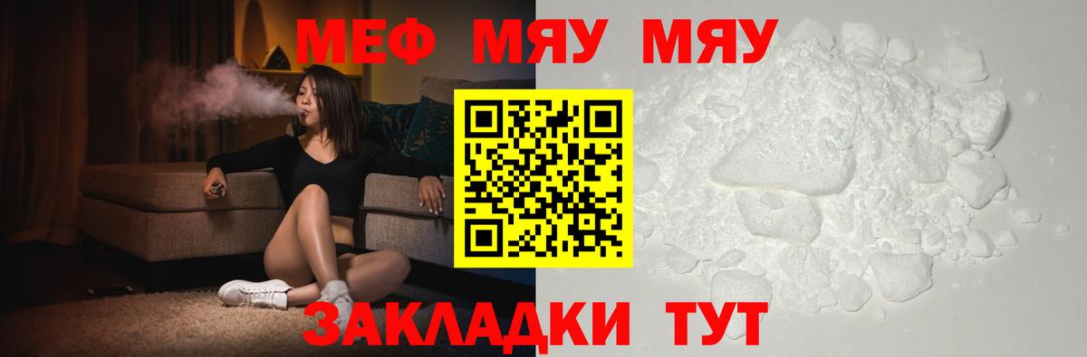 Меф мука  Меф мяу мяу  Батайск  купить наркотик  Вход с VPN  МЯУ-МЯУ 
