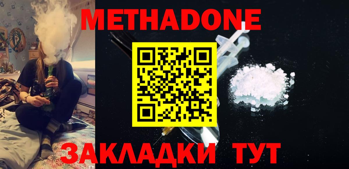 Батайск  МЕТАДОН кристалл  Метадон мёд  Вход с VPN 